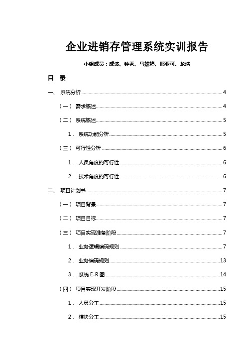 进销存管理系统实训报告