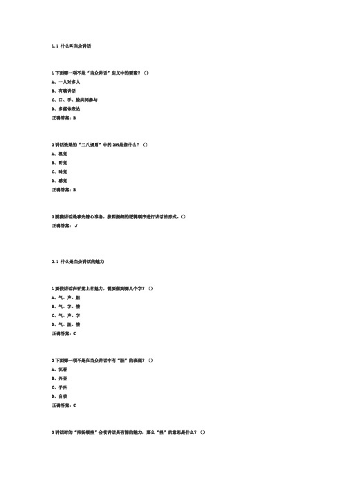 大学生魅力讲话实操-平时答案