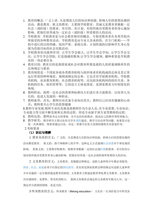 陕西省公开招聘中小学幼儿园教师考试复习资料