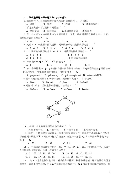 电大数据结构本期末复习领导