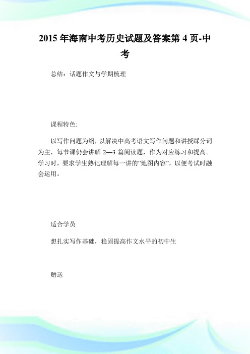 海南中考历史试题及答案第4.doc