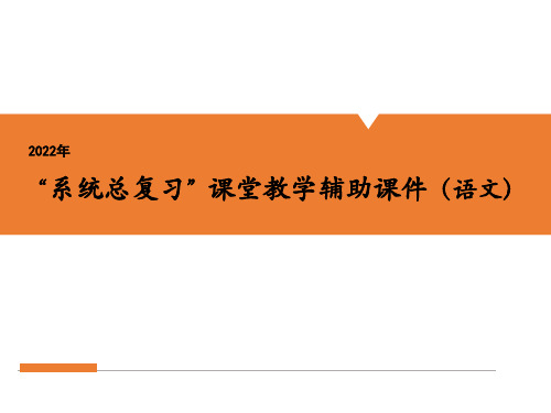 小升初语文系统总复习《专题一： 拼音》课堂教学辅助课件