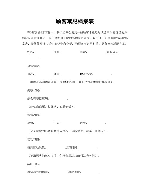 顾客减肥档案表