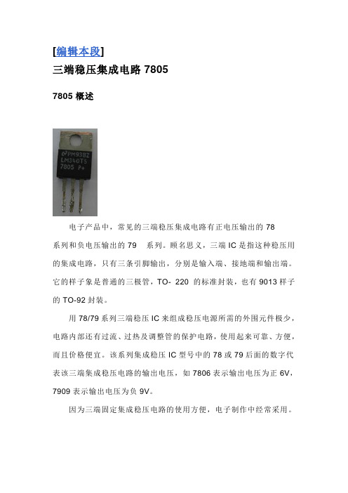 7805简介