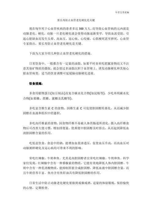 要长寿防止血管老化硬化是关键