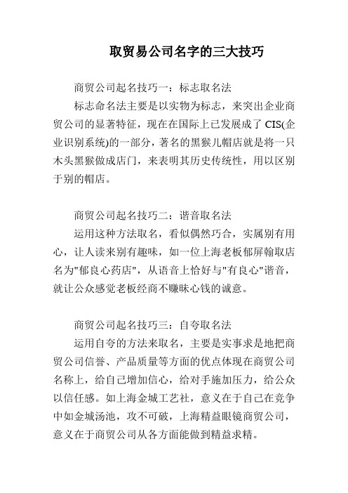 取贸易公司名字的三大技巧