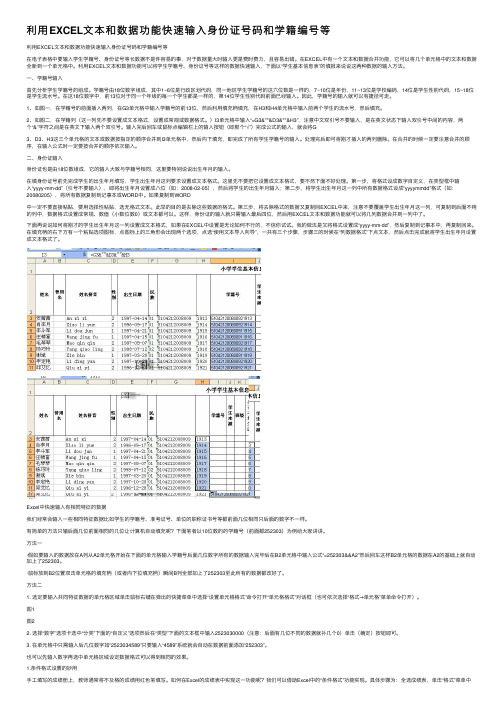 利用EXCEL文本和数据功能快速输入身份证号码和学籍编号等