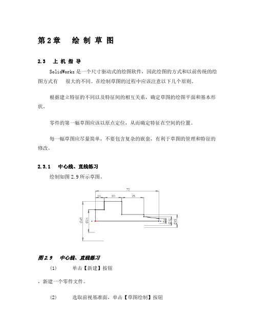 solidworks绘制草图