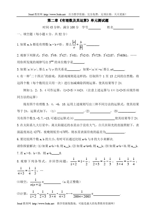 《有理数及其运算》单元测试题