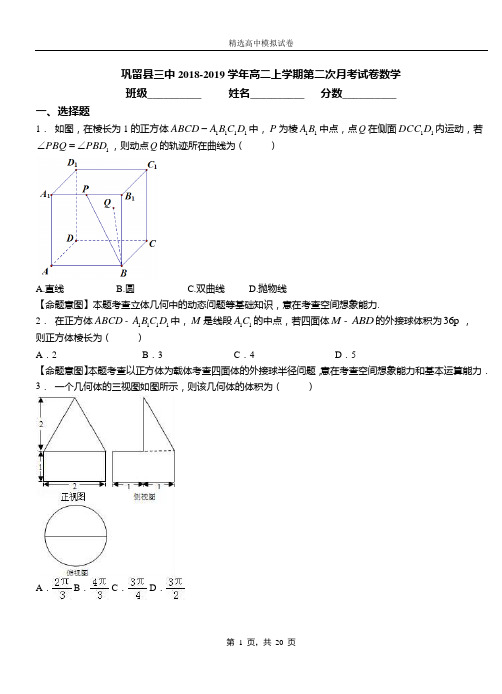 巩留县三中2018-2019学年高二上学期第二次月考试卷数学