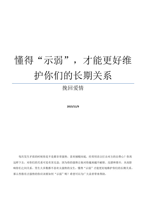 懂得“示弱”,才能更好维护你们的长期关系