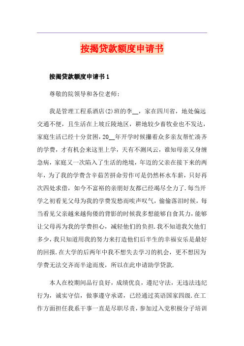 按揭贷款额度申请书