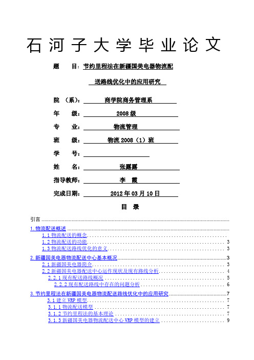 配送路线优化