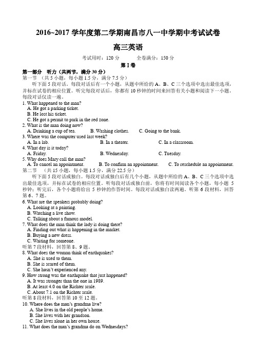 江西省南昌市八一中学2017届高三下学期期中考试英语试卷(含答案)