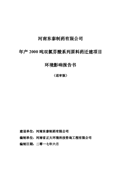 （7pdf）河南省河南东泰制药有...