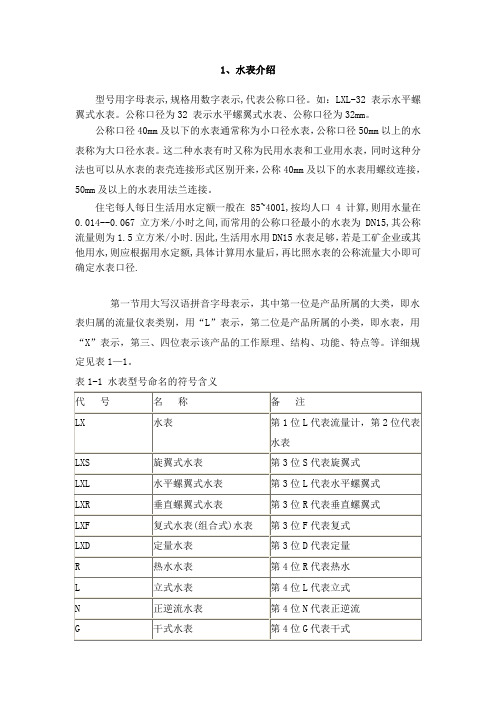 水表、电表情况介绍