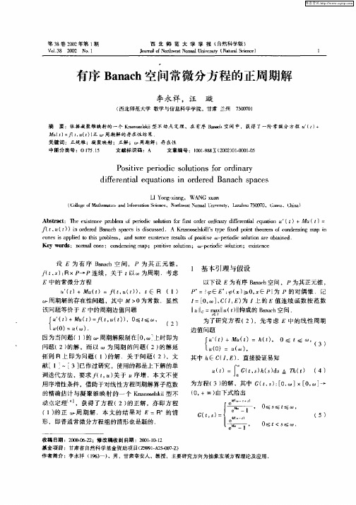 有序Banach空间常微分方程的正周期解