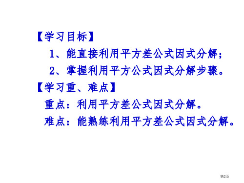 因式分解公式法市公开课一等奖省优质课获奖课件