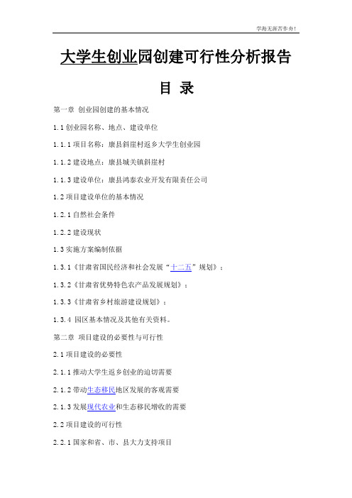 大学生创业园项目可行性报告(2)