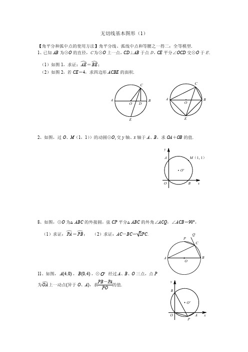 角平分和弧中点的使用方法