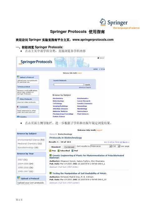 Springer Protocols 使用指南