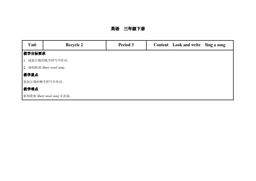 三年级下英语教案Recycle 2 (第3课时)｜人教(PEP)(2014秋)