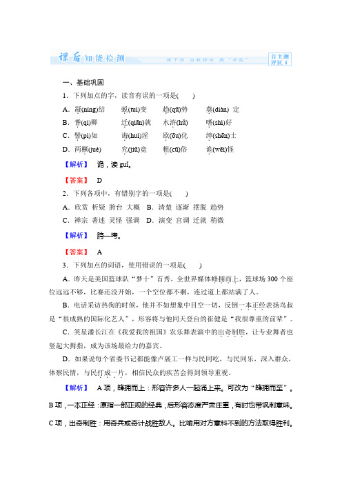 【课堂新坐标】2013-2014学年高二语文(语文版必修5)同步测试：1.1 论雅俗共赏 Word版含答案]