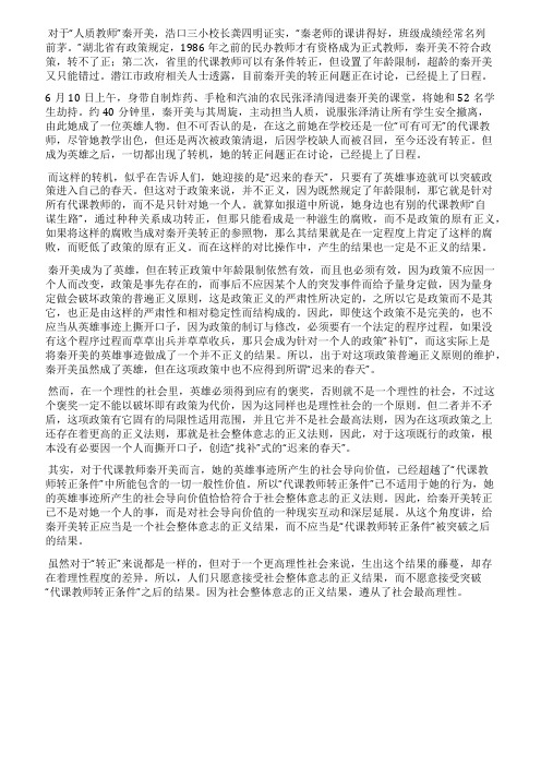 人质教师转正不应是突破政策的结果