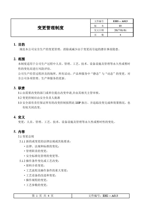 EHS-A013变更管理制度