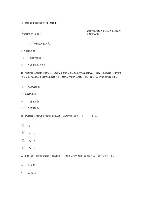 (word完整版)2018全国监理工程师继续教育房建试题及答案(95分),推荐文档