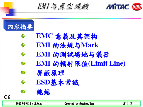 EMI与真空溅镀 培训资料