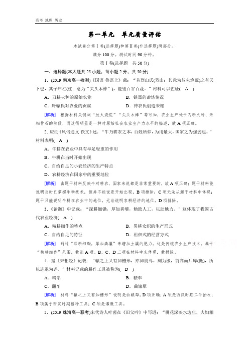 2019-2020学年人教版历史必修2课堂练习：单元质量评估1 