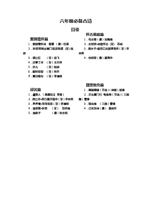 六年级必背古诗 (分类)