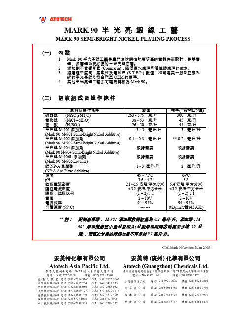 010-Mark 90 半光亮镀镍工艺_Jan 05 (Version 2)