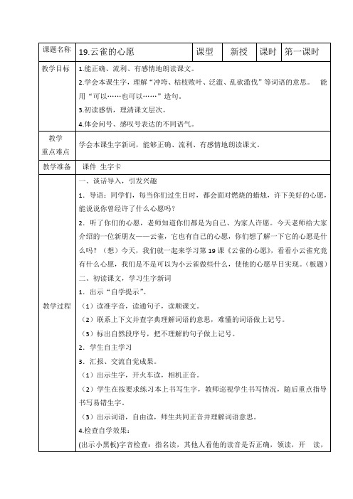 第19课教案
