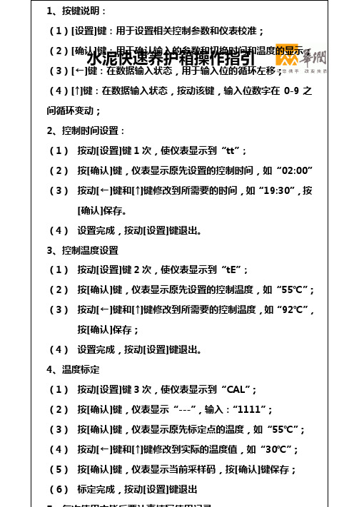 水泥快速养护箱  操作指引