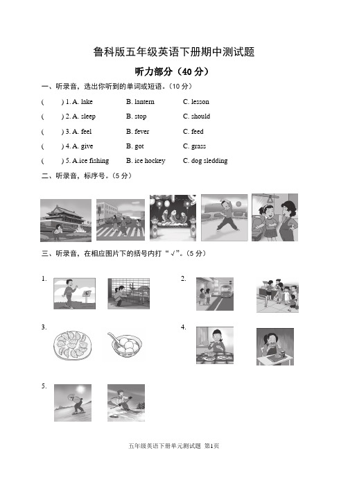 2022-2023学年鲁科版(五四学制)(三起)英语五年级下册期中测试题含听力材料