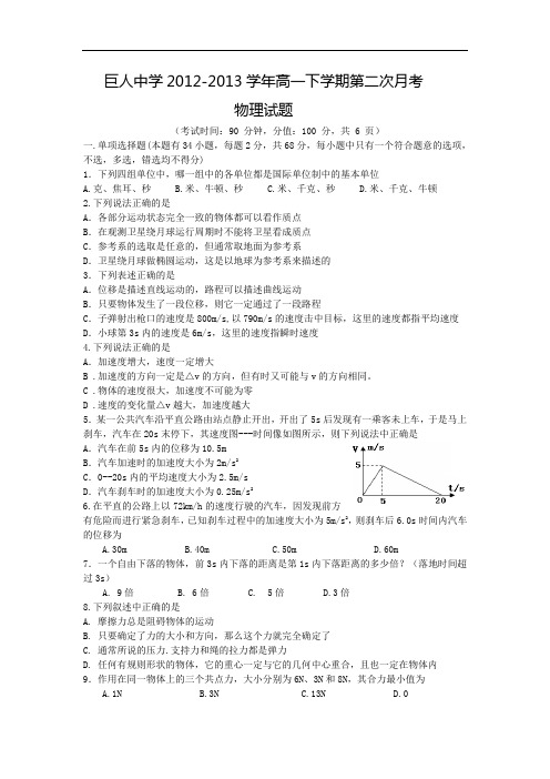 高一物理月考试题及答案-浙江苍南县巨人中学-学年高一下学期第二次月考试题29