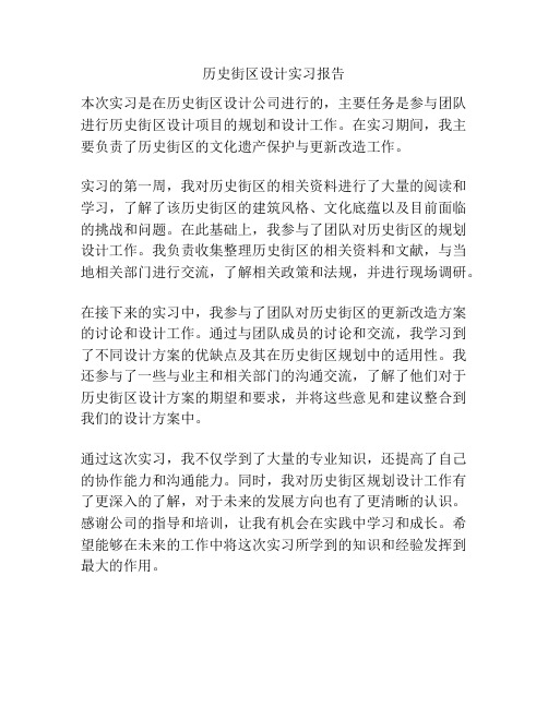 历史街区设计实习报告