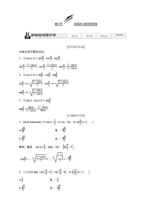 第六节(简单的三角恒等变换)