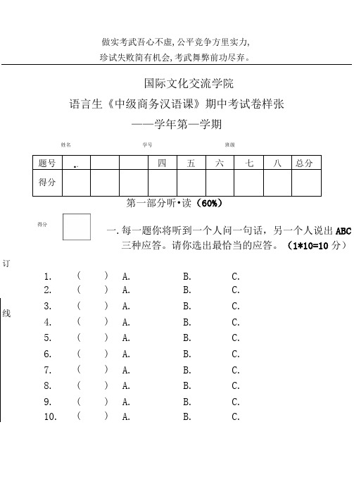 中级商务汉语课期末考试卷及标准答案3.doc