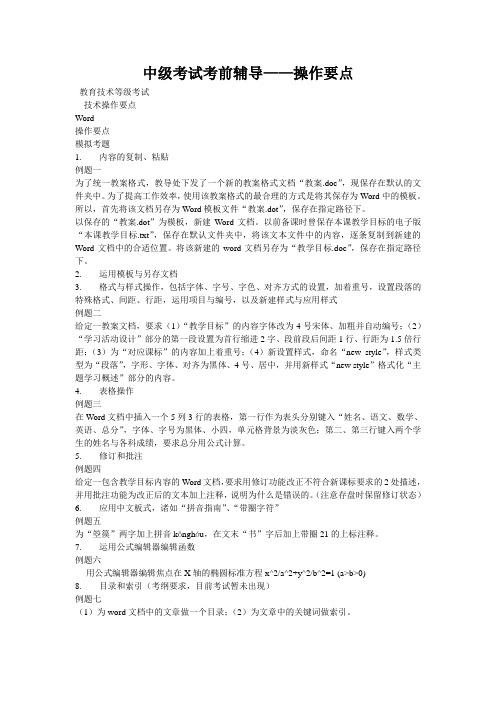 教育技术中级培训模拟题