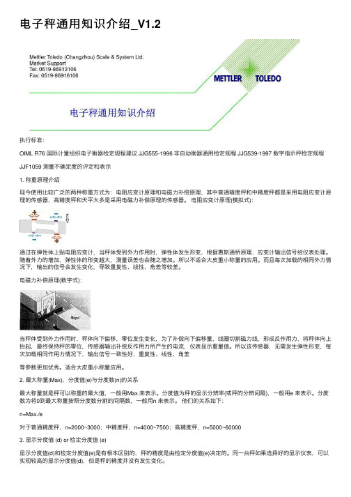 电子秤通用知识介绍_V1.2