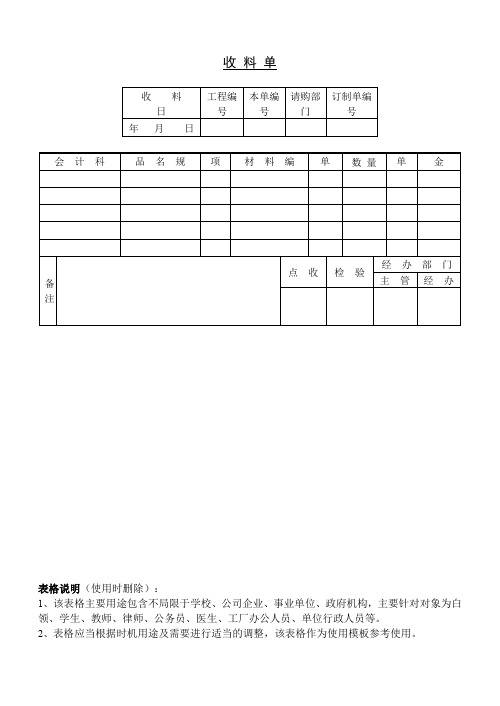 收料单