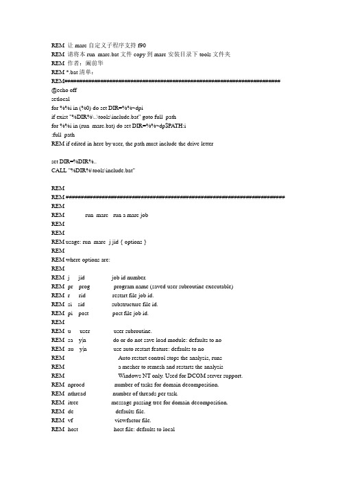 Fortran90-marc必备