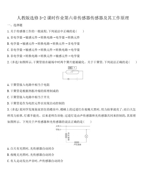 人教版高二物理选修3-2课时作业第六章传感器 6.1传感器及其工作原理