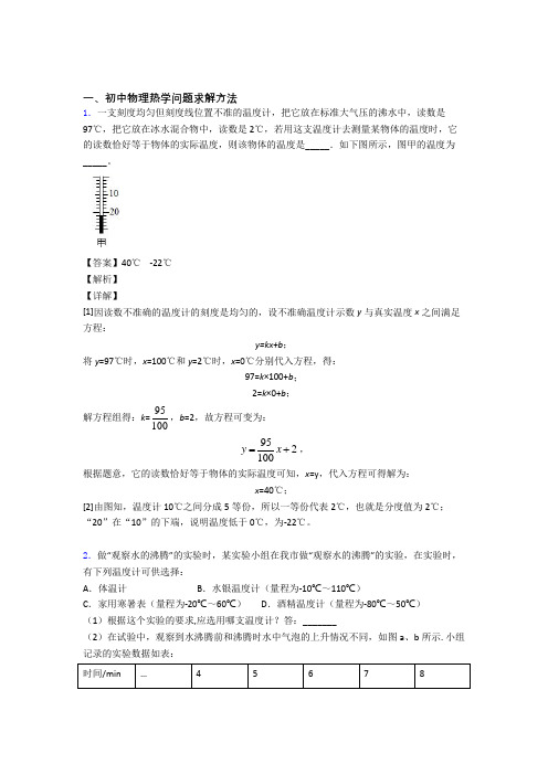 2020-2021中考物理热学问题(大题培优 易错 难题)及答案解析