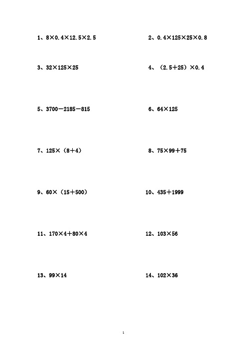 六年级简便运算160题