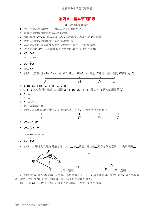 2018_2019学年七年级数学上册第四章基本平面图形第2节比较线段的长短同步练习含解析新版北师大版