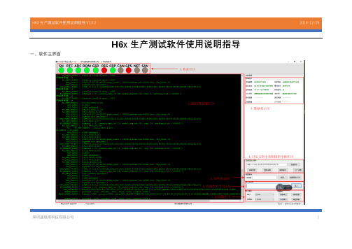 车联网TBOX国六OBD排放终端H6S远程在线监控生产测试工具使用说明指导_V1.0.2